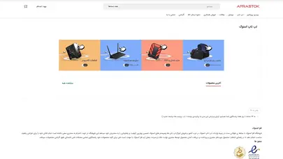 اسکرین شات سایت لپ تاپ استوک - افرا استوک - تحلیل رتبه و سئو