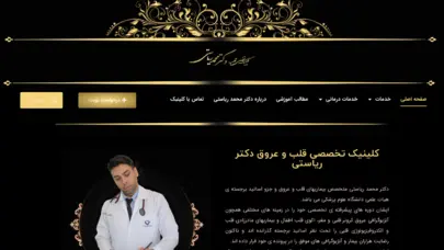 کلینیک تخصصی قلب و عروق دکتر محمد ریاستی | برای نوبت دهی و مشاوره وارد شوید