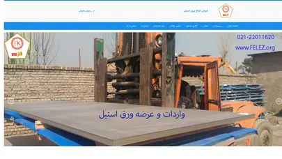 اسکرین شات سایت Felez - تحلیل رتبه و سئو