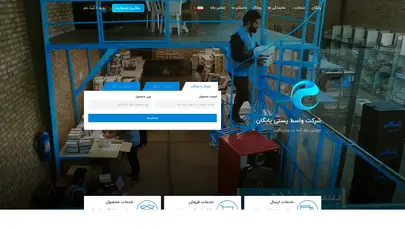اسکرین شات سایت شرکت واسط پستی پایگان ارائه کننده خدمات لجستیک و ارسال - تحلیل رتبه و سئو