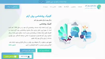 کلینیک روانشناسی روان آرام (مرکز مشاوره) [+50 مشاور]