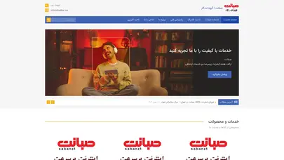 اسکرین شات سایت صبانت - تماس با ارتباط گستر صبا نماینده رسمی صبانت - تحلیل رتبه و سئو