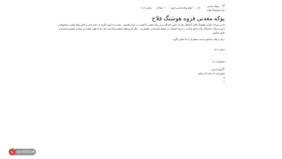 اسکرین شات سایت پوکه قروه 🌋 نمایندگی فروش پوکه معدنی قروه هوشنگ فلاح 09183722138 ارائه دهنده پوکه معدنی باکیفیت قروه به سراسر ایران کشورهای همسایه با ما در تماس باشید! - تحلیل رتبه و سئو