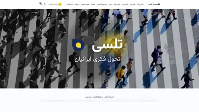 اسکرین شات سایت آکادمی تحول فکری ایرانیان - تلسی - تحلیل رتبه و سئو