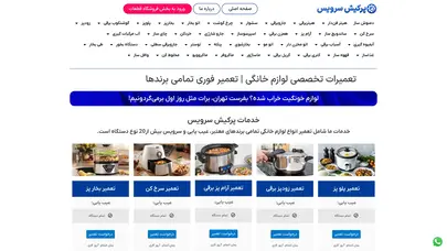 اسکرین شات سایت صفحه نخست - تعمیر و تامین قطعات لوازم خانگی - تحلیل رتبه و سئو