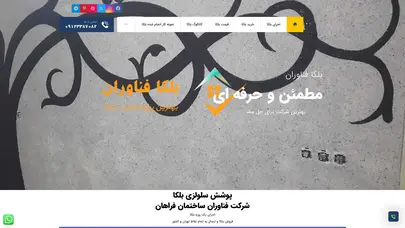 اسکرین شات سایت پوشش سلولزی بلکا - بلکا فناوران - اجرای یک روزه بلکا - تولید و فروش بلکا - تحلیل رتبه و سئو