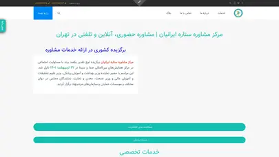 اسکرین شات سایت مرکز مشاوره ستاره ایرانیان | خدمات فوق تخصصی روانشناسی، خانواده، ازدواج، کودک و نوجوان - تحلیل رتبه و سئو