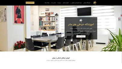 اسکرین شات سایت آموزشگاه خیاطی هنر مادر - مدرک رسمی فنی حرفه‌ای - تحلیل رتبه و سئو