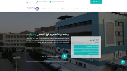 اسکرین شات سایت اردیبهشت – بیمارستان تخصصی و فوق تخصصی - تحلیل رتبه و سئو