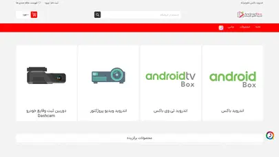 اسکرین شات سایت اندروید باکس خاورمیانه | مرجع تخصصی فروش انلاین اندروید باکس - اندروید باکس خاورمیانه | مرجع تخصصی فروش انلاین اندروید باکس - تحلیل رتبه و سئو