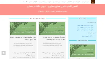 تفسیر اشعار مثنوی معنوی مولوی ، دیوان حافظ و سعدی - دیدار جان