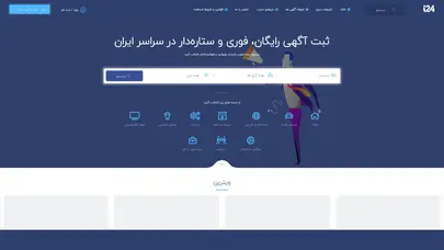 اسکرین شات سایت ایستگاه 24 | ثبت آگهی ستاره دار ، رایگان و متنی - تحلیل رتبه و سئو