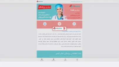 اسکرین شات سایت نوبت دهی آنلاین و مدیریت مطب مدیکا - تحلیل رتبه و سئو