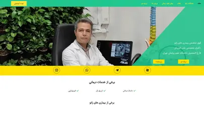 اسکرین شات سایت متخصص بیماری های زانو در اصفهان:دکتر پورقاسمیان - تحلیل رتبه و سئو