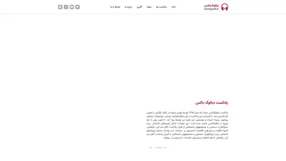 اسکرین شات سایت مرور آثار برتر سینمای کودک و نوجوان، قسمت دوم (اپیزود شماره 73) - پادکست دیالوگ باکس - تحلیل رتبه و سئو