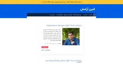 اسکرین شات سایت امین آرامش - - تحلیل رتبه و سئو