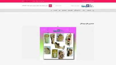 اسکرین شات سایت فروشگاه بیزیم فایل – مرجع کامل فایل - تحلیل رتبه و سئو