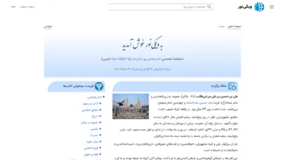 ویکی‌نور، دانشنامهٔ تخصصی کتاب‌شـناسی و زندگی‌نامـه