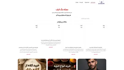 اسکرین شات سایت مجله مگ لایف - با ما همه چیز رو بدون - تحلیل رتبه و سئو