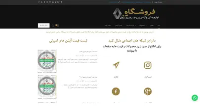 اسکرین شات سایت لوازم یدکی و آپشن های اسپرت ال 90 , ساندرو , مگان | فروشگاه بهروز - تحلیل رتبه و سئو