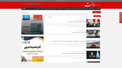 اسکرین شات سایت پایگاه خبری گلدشت کرمان - تحلیل رتبه و سئو