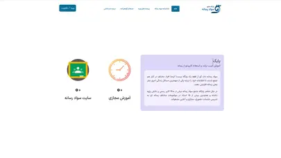 اسکرین شات سایت سواد رسانه ای آموزش سواد رسانه، فضای مجازی و تربیت رسانه ای - تحلیل رتبه و سئو