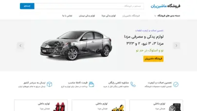 ماشین ران - فروشگاه لوازم یدکی خودروهای خارجی (MashinRan)