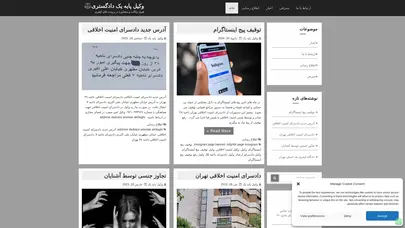 اسکرین شات سایت وکیل تجاوز قتل رابطه نامشروع جرایم اخلاقی و رسانه ای و رایانه ای - قبول وکالت پرونده های قتل تجاوز دادگاه ارشاد فرهنگ و رسانه و جرایم اینترنتی - تحلیل رتبه و سئو