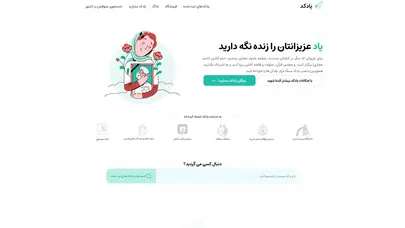 اسکرین شات سایت یادکد - یادبود مجازی رایگان، بارکد سنگ مزار و ختم آنلاین فاتحه و صلوات - تحلیل رتبه و سئو