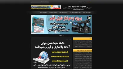اسکرین شات سایت سایت نسل جوان – ابزار آتلیه عکاسی و تدوین فیلم - تحلیل رتبه و سئو