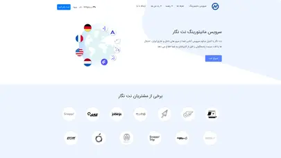 اسکرین شات سایت سرویس مانیتورینگ نت نگار - تحلیل رتبه و سئو