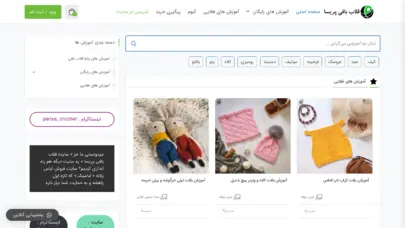 سایت قلاب بافی پریسا | آموزش تصویری انواع قلاب بافی و عروسک بافی