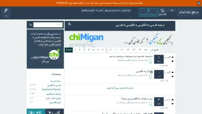ترجمه فارسی به انگلیسی و انگلیسی به فارسی - مرجع زبان ایران