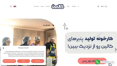 خرید آنلاین محصولات لبنی تازه در فروشگاه اینترنتی لبنیات کالین
