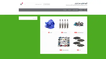 اسکرین شات سایت گروه تجاری سبز ایران – عرضه کننده شمع های اصلی و بلبرینگ های ماشینی با گارانتی، خرید بلبرینگ - تحلیل رتبه و سئو