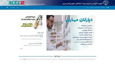 اسکرین شات سایت سازمان جهاد دانشگاه علوم پزشکی تهران - تحلیل رتبه و سئو