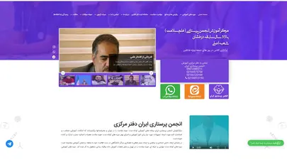 اسکرین شات سایت سایت رسمی انجمن پرستاری ایران | دوره پرستاری | آموزش دستیار دندانپزشکی | دوره آموزشی دستیار داروخانه - تحلیل رتبه و سئو