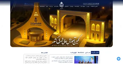 اسکرین شات سایت دانشگاه بیرجند - نگین آموزش عالی شرق کشور - تحلیل رتبه و سئو