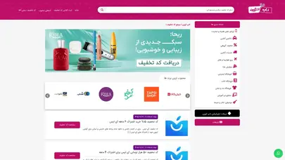 اسکرین شات سایت تاپ کوپن، مرجع رایگان کد تخفیف و کوپن فروشگاه اینترنتی - تحلیل رتبه و سئو