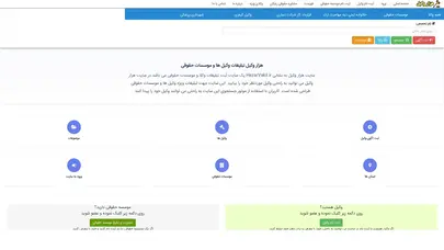 اسکرین شات سایت هزار وکیل|بانک وکلا|تبلیغات|موسسات حقوقی - تحلیل رتبه و سئو