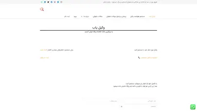 اسکرین شات سایت وکیل - وکیل یاب معرف متخصص ترین وکیل کشور - جستجوی وکیل پایه یک - حقوقی ، کیفری وخانواده - تحلیل رتبه و سئو