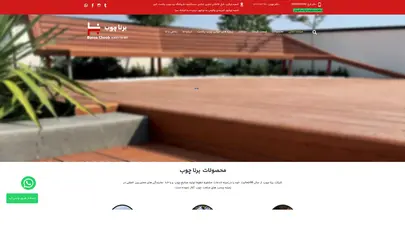 اسکرین شات سایت شرکت برنا چوب | تولید صنایع چوب | چوب پلاست - تحلیل رتبه و سئو