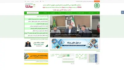 اسکرین شات سایت خانه - سازمان نظام مهندسی کشاورزی و منابع طبیعی کشور - تحلیل رتبه و سئو