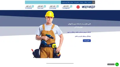 اسکرین شات سایت نمایندگی تعمیر تخصصی لوازم خانگی در تهران | ایرانیان سرویس - تحلیل رتبه و سئو
