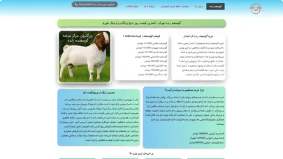 اسکرین شات سایت گوسفند زنده تهران | کمترین قیمت روز، ذبح رایگان و ارسال فوری - تحلیل رتبه و سئو