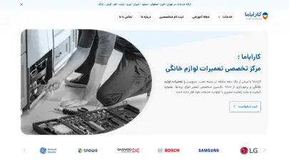 مرکز تخصصی تعمیرات لوازم خانگی در تهران و سایر شهرها - کاراباما