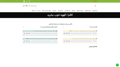اسکرین شات سایت قهوه خوب بخرید - تحلیل رتبه و سئو