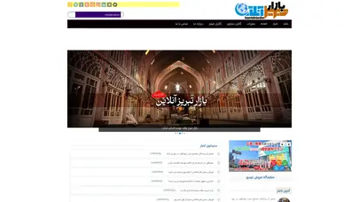 اسکرین شات سایت بازار تبریز آنلاین – بازار تبریز آنلاین - تحلیل رتبه و سئو