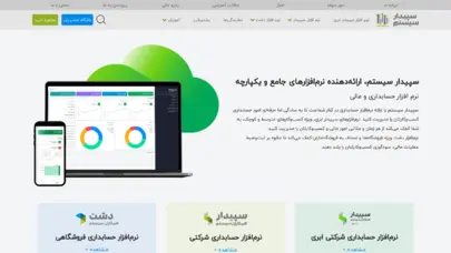 نرم افزار حسابداری و مالی سپیدار همکاران سیستم