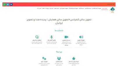 اسکرین شات سایت تجهیز سالن کنفرانس+تجهیز سالن همایش | پدیده صدا و تصویر ایرانیان - تحلیل رتبه و سئو